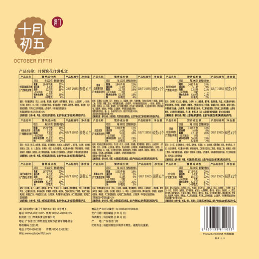 【中秋佳礼】澳门十月初五月月悦繁花月饼高档礼盒装540g 9种口味 广式月饼 SL
 商品图4