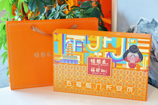 【德懋恭×福财记】月饼礼盒，正在优惠中！ 商品图0