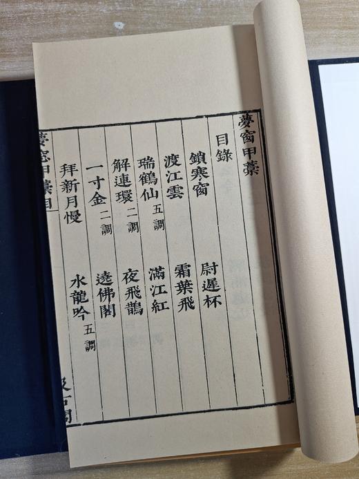 明版毛晋汲古阁全本《梦窗词稿》 商品图2