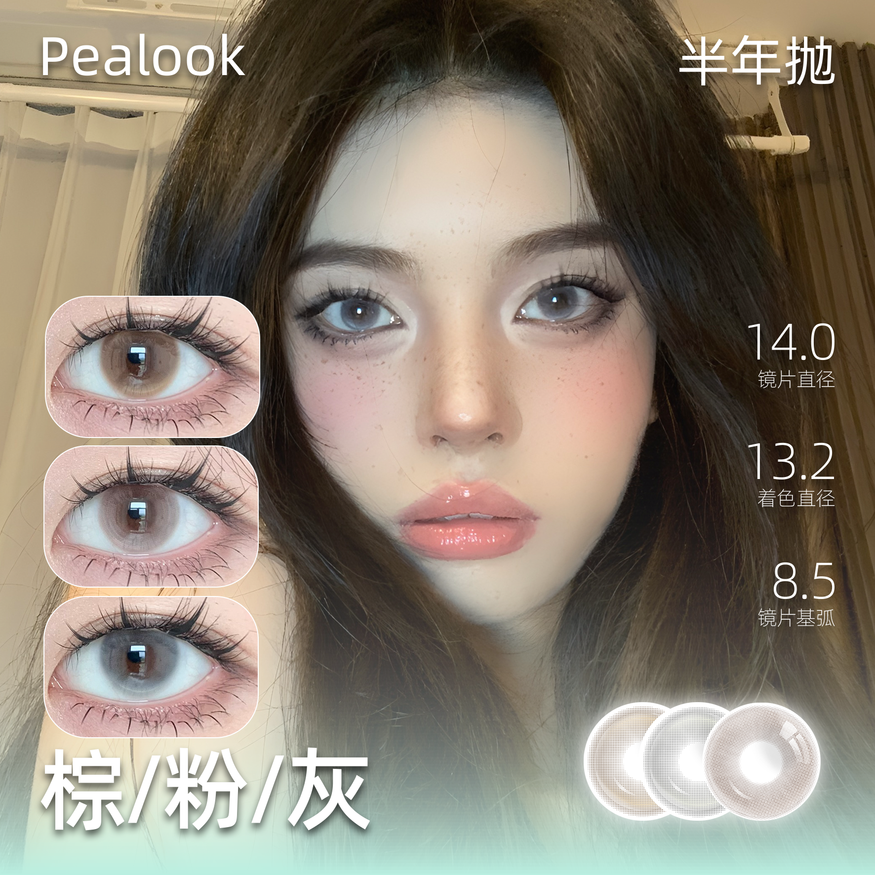 PEALOOK 半年抛新品 蝶粉/萤灰/蜂黄