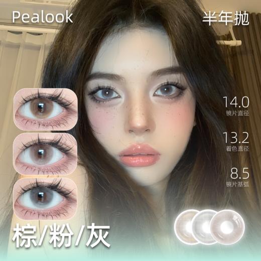 PEALOOK 半年抛新品 蝶粉/萤灰/蜂黄 商品图0