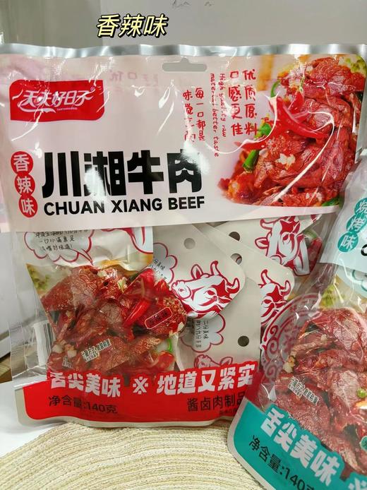 【天天好日子川湘牛肉】39.9🉐3大袋‼😋追剧好搭子🤤不齁咸，不油腻，扑鼻的牛肉香味真的好吃 🐂精选优质新鲜牛肉，富含各种矿物质 商品图2