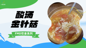 《FMD食谱》酸汤魔芋山药