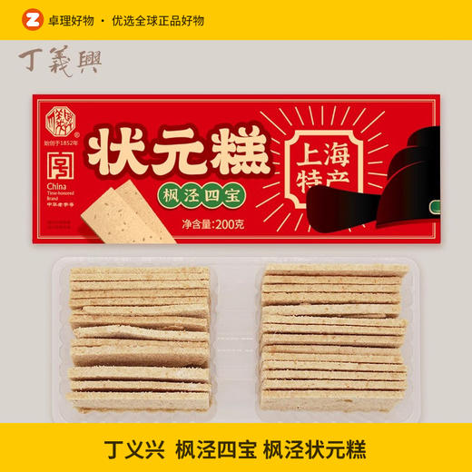 丁义兴 枫泾四宝 枫泾状元糕200克 上海枫泾特产 商品图0