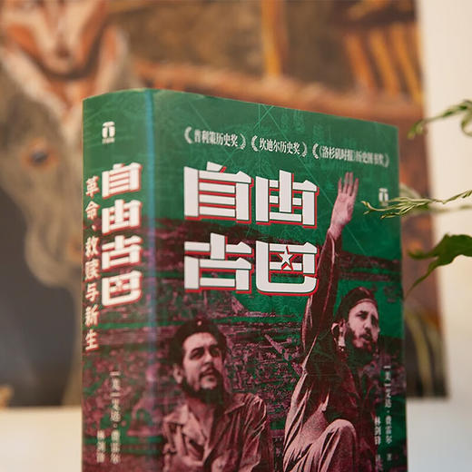 好望角丛书·自由古巴：革命、救赎与新生（美）艾达·费雷尔 著 商品图3