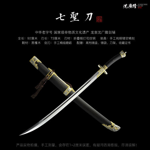 七圣刀 龙泉沈广隆剑铺 手工传统宝刀 收藏工艺刀  sgl-5017 未开刃 商品图6