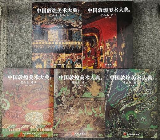 《中国敦煌美术大典》，16开精装，全10册，原箱装，孙晓编著，四川美术出版社2022年一版一印，定价：9800，售价：1350。 商品图3