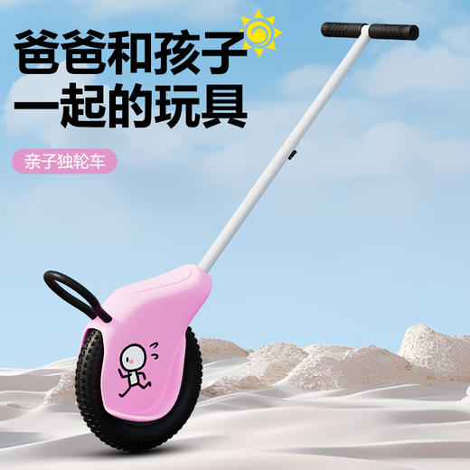【说走就走，亲子独轮车】新颖出行方式 增添亲子快乐和亲情 亲子独轮车遛娃神器 户外游玩露营 大轮轻便出行儿童玩具-QQ 商品图1