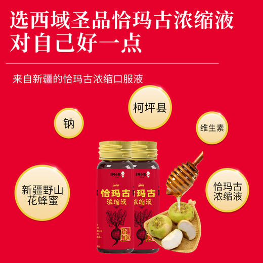 【从林农业】华圣元恰玛古浓缩液300ml 商品图1