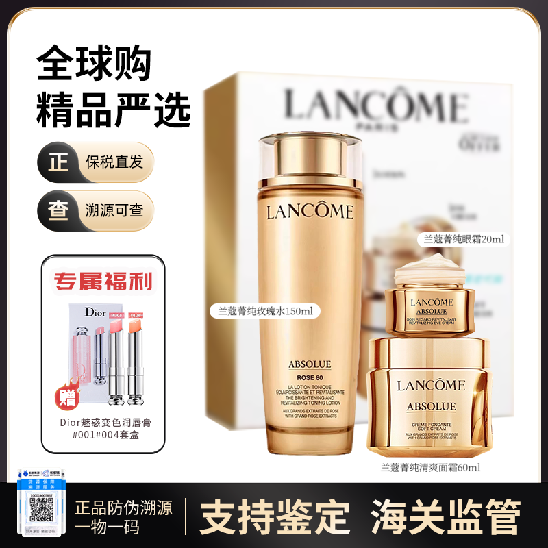 【保税仓直邮，买即赠Dior变色润唇套盒】Lancome兰蔻菁纯三件套 | 一站式扛老套装，抚纹充盈