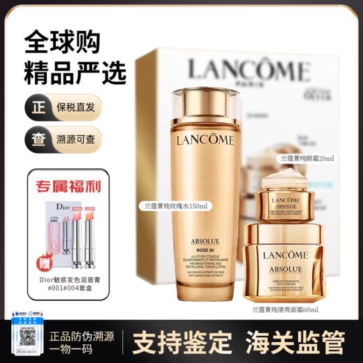 【保税仓直邮，买即赠Dior变色润唇套盒】Lancome兰蔻菁纯三件套 | 一站式扛老套装，抚纹充盈 商品图0