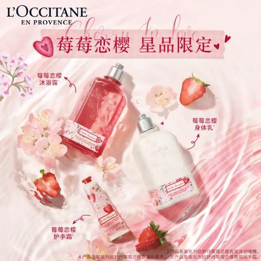 【品牌授权】欧舒丹莓莓恋樱香氛套装 赵露思同款 沐浴露250ml、润肤乳250ml、护手霜30ml 元气少女香 商品图4