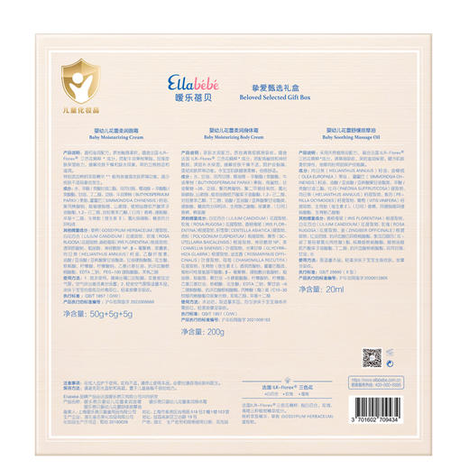 嗳乐蓓贝 挚爱甄选礼盒  面霜50g+身体霜200g+小样+公仔 商品图1