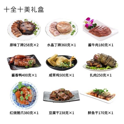 丁义兴上海特产喜庆团圆 十全十美年货礼盒 节日送礼佳品约3.9KG 商品图3