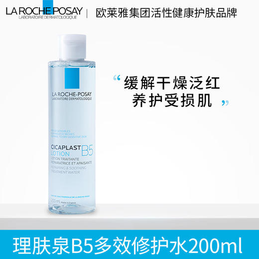 理肤泉B5修复水蓝水200ml 积雪草补水保湿维稳舒缓爽肤水男女面部护肤品 商品图0