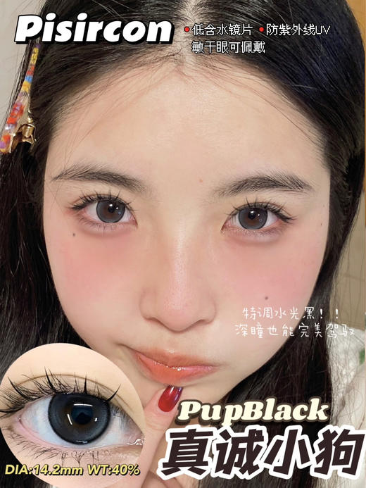 【日抛美瞳色板】pisircon全系列 | 【一盒10片，多盒购买更划算，选款色板在详情页内！】，这是日抛链接，基弧8.5 商品图10