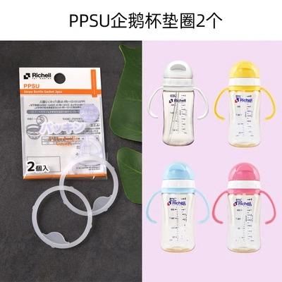 利其尔PPSU吸管杯-垫圈配件（2个装）/LQE-992081 商品图0