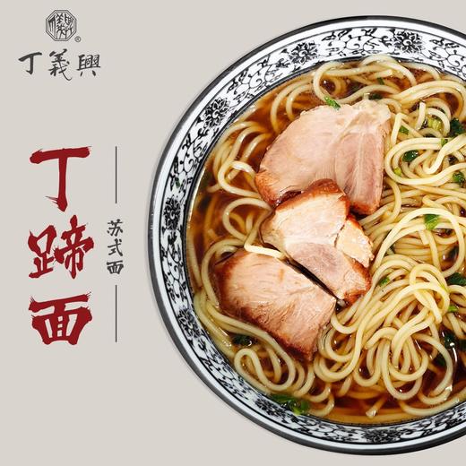 丁义兴丁蹄面苏式待煮面早餐夜宵 商品图2