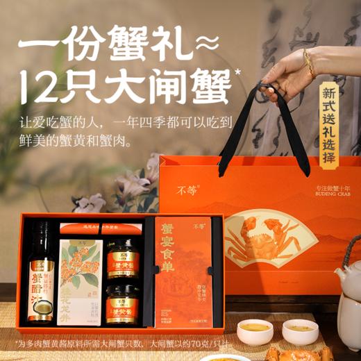 不等中华蟹宴礼盒 商品图0