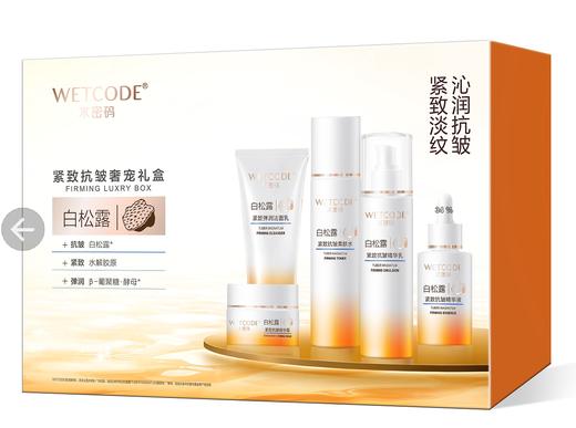 水密码白松露紧致抗皱奢宠礼盒5件套(洁面125g+水120ml+乳液100ml+精华液30ml+霜50g) 商品图0