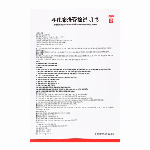 东信,小儿布洛芬栓 【50毫克*3粒】 湖北东信 商品图4