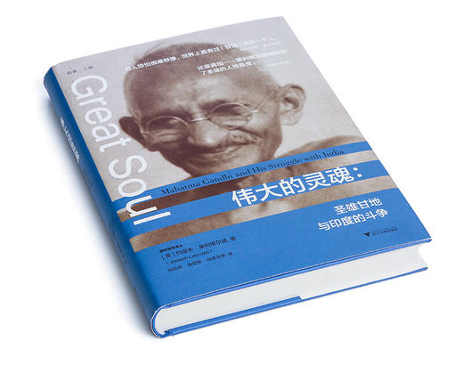 伟大的灵魂：圣雄甘地与印度的斗争 商品图4