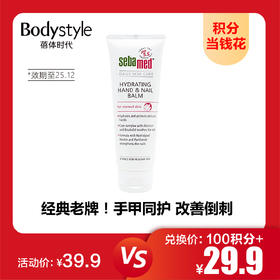 【9.1积分当钱花】施巴倍护润手护甲霜75ml（限25年12月）