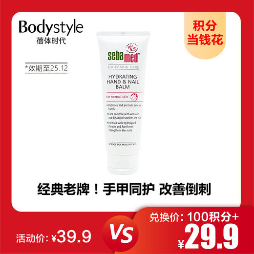 【9.1积分当钱花】施巴倍护润手护甲霜75ml（限25年12月） 商品图0