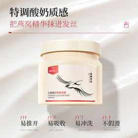 【美容珍品奢护，焕启干枯发丝光泽】水凝奢护燕窝发膜 滋润营养柔顺光泽 改善毛躁 修护受损发质 给头发来一顿“燕窝"大餐 偶尔也要让头发吃点好的-QQ