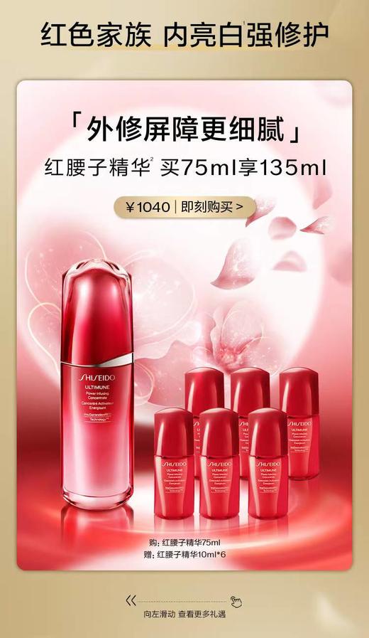 资生堂红妍肌活精华露75ml 商品图0