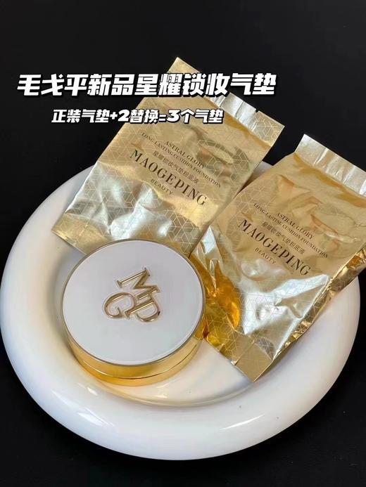 毛戈平星耀锁妆气垫粉底液控油持妆遮瑕气垫粉底液持久不脱妆 正装+替换2 商品图0