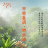 辛香香调香水油 植物精油香氛 适用护体香 护手油 润发丝 大篷车精油 商品缩略图2