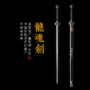 龙魂剑 沈广隆剑铺 龙泉沈广隆宝剑 仿古剑传统剑收藏剑 sgl-3055 未开刃 商品缩略图0