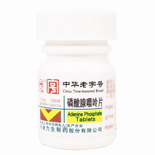 磷酸腺嘌呤片 【10mg*100片】天津力生 商品图1