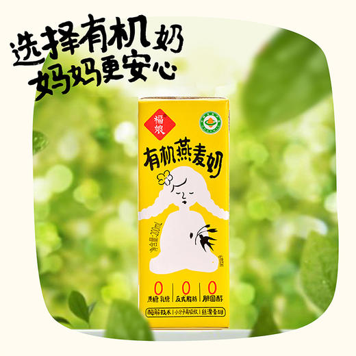 有机燕麦奶 【产地直发】@福娘 商品图0