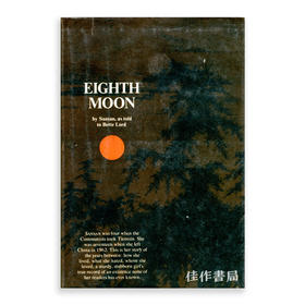 Eighth Moon: By Sansan as told to Bette Lord/第八个月亮