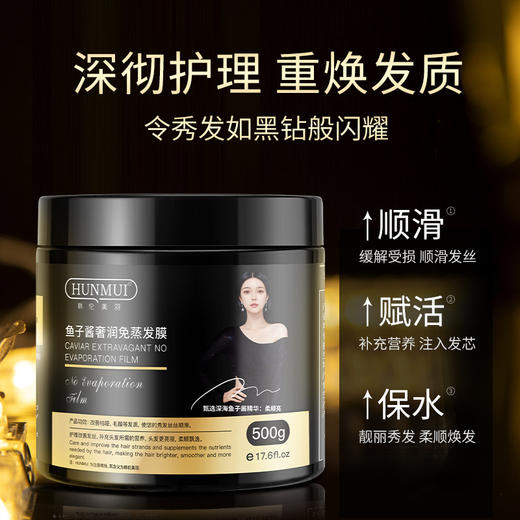 【“鱼子酱”奢养发丝，烫染呵护，抚顺分叉毛躁】鱼子酱奢润免蒸发膜 修护毛躁 深层滋养烫发染发 焗油护发素-QQ 商品图5