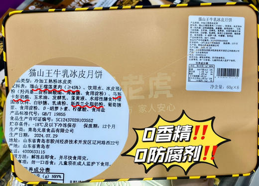 臭老虎猫山王纯榴莲冰皮月饼！果肉含量≥45%
每口都能吃一口就爆浆，软糯香甜！权威认证，进口马来西亚猫山王榴莲，纯手工冰皮，软糯Q弹不粘牙，满满榴莲肉，-18%冷冻，解锁三重口感 ！6粒/盒 商品图3