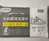 C-JX优普爱小白鞋清洁湿巾10片启封装-20005939 商品缩略图0