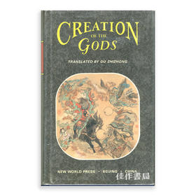 Creation of the Gods (2 Volumes)/封神演义(2卷本)