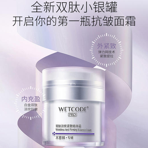 【常规】-水密码双肽淡纹紧致精华霜（新旧包装随机发） 商品图2