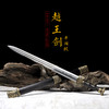 牛头纹越王剑  龙泉沈广隆宝剑 镇宅宝剑 沈广隆剑铺 手工传统剑收藏宝剑  sgl-3090未开刃 商品缩略图1