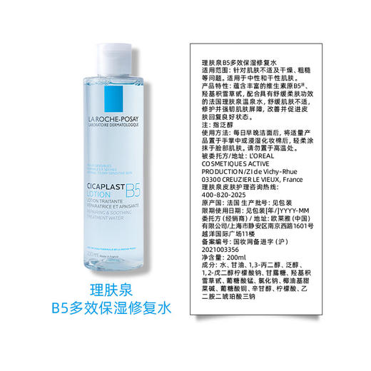 理肤泉B5修复水蓝水200ml 积雪草补水保湿维稳舒缓爽肤水男女面部护肤品 商品图3