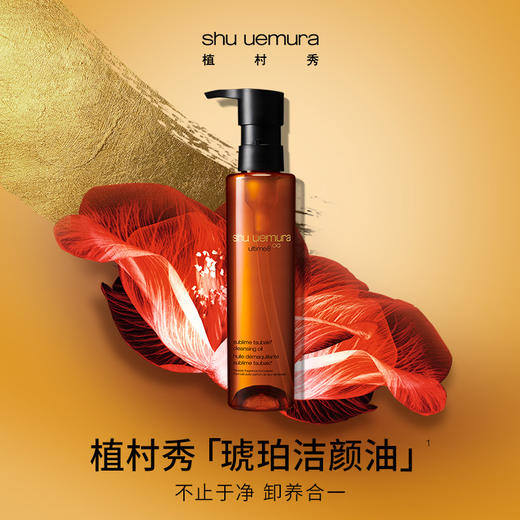 ShuUemura植村秀 新臻萃养肤洁颜油 商品图3