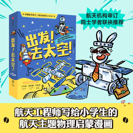《出发！去太空！》（全5册） 商品图4