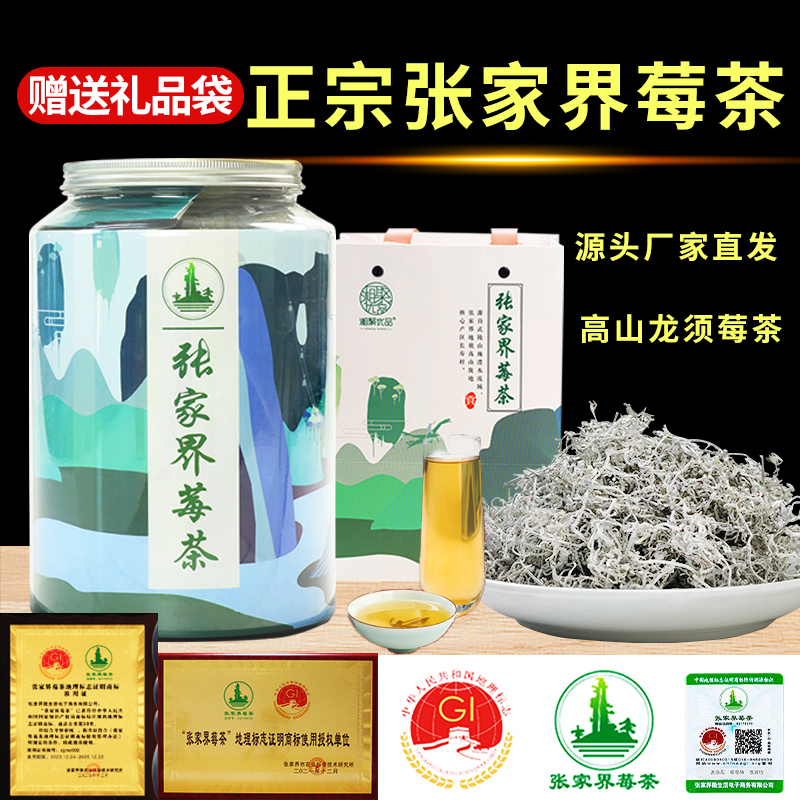 2024年新采湖南张家界生态清新嫩芽尖莓茶/藤茶茶香茶叶500克起