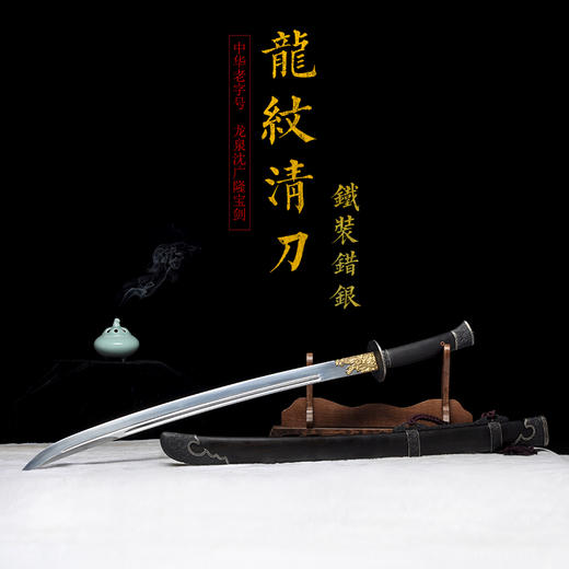 龙纹清刀 龙泉沈广隆剑铺 手工传统宝刀 收藏工艺刀 未开刃 商品图1