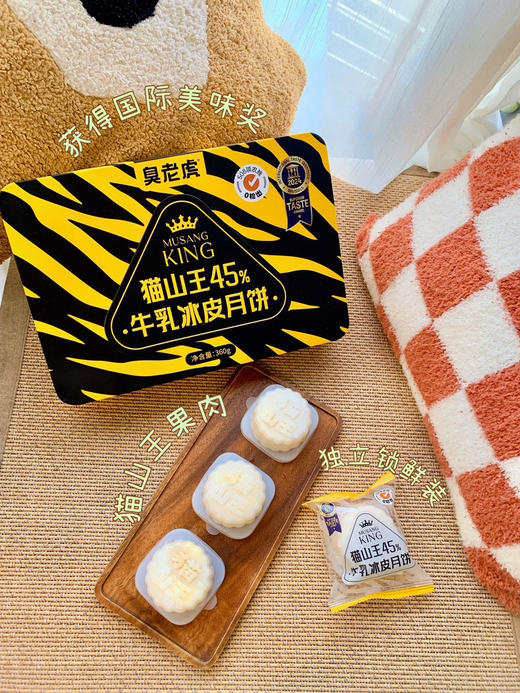 臭老虎猫山王纯榴莲冰皮月饼！果肉含量≥45%
每口都能吃一口就爆浆，软糯香甜！权威认证，进口马来西亚猫山王榴莲，纯手工冰皮，软糯Q弹不粘牙，满满榴莲肉，-18%冷冻，解锁三重口感 ！6粒/盒 商品图4