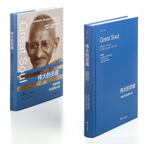 伟大的灵魂：圣雄甘地与印度的斗争 商品图5