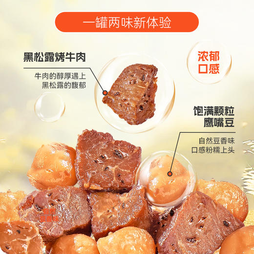 【积分兑换】黑松露烤牛肉鹰嘴豆*2 商品图3